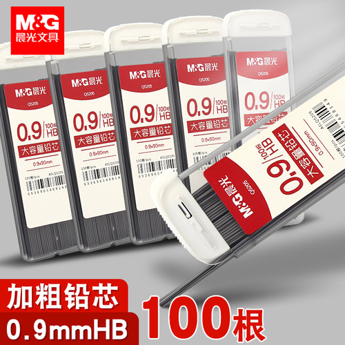 晨光自动铅芯0.9mm铅笔替芯