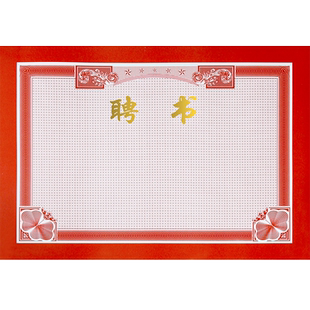 聘书纸质内页聘任书内芯班委晋升班干部学生师徒结对聘书班级幼儿园家委会聘用证书小a4娉书任命书聘用证定制