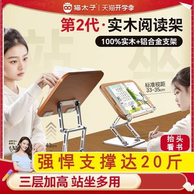 猫太子实木阅读架看书支架桌面款