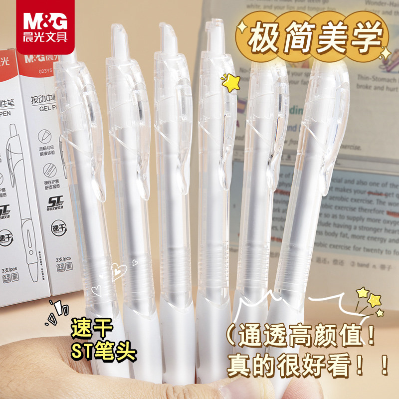 晨光st按动中性笔黑笔高颜值ins风刷题速干顺滑圆珠水笔高中初中生专升本中考高考考试专用刷题签字05mm黑色