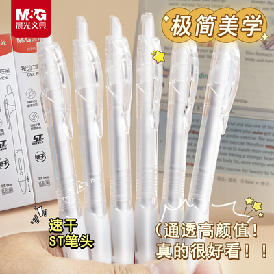 晨光st按动中性笔考试专用黑笔