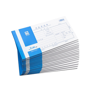浩立信付款申请单一联费用付款审批单210*110mm用款付款申请书单据通知书通用财务专用凭证纸会计办公用品