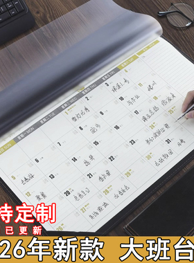 大班台历日历记事本大格子行事历垫2026年新款办公室桌面月工作大号计划本特大号马年26月历桌垫高端2025年历