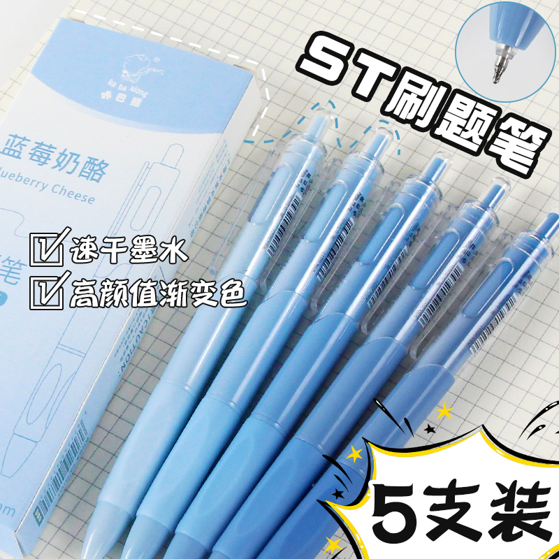 咔巴熊刷题笔顺滑速干好看又好用