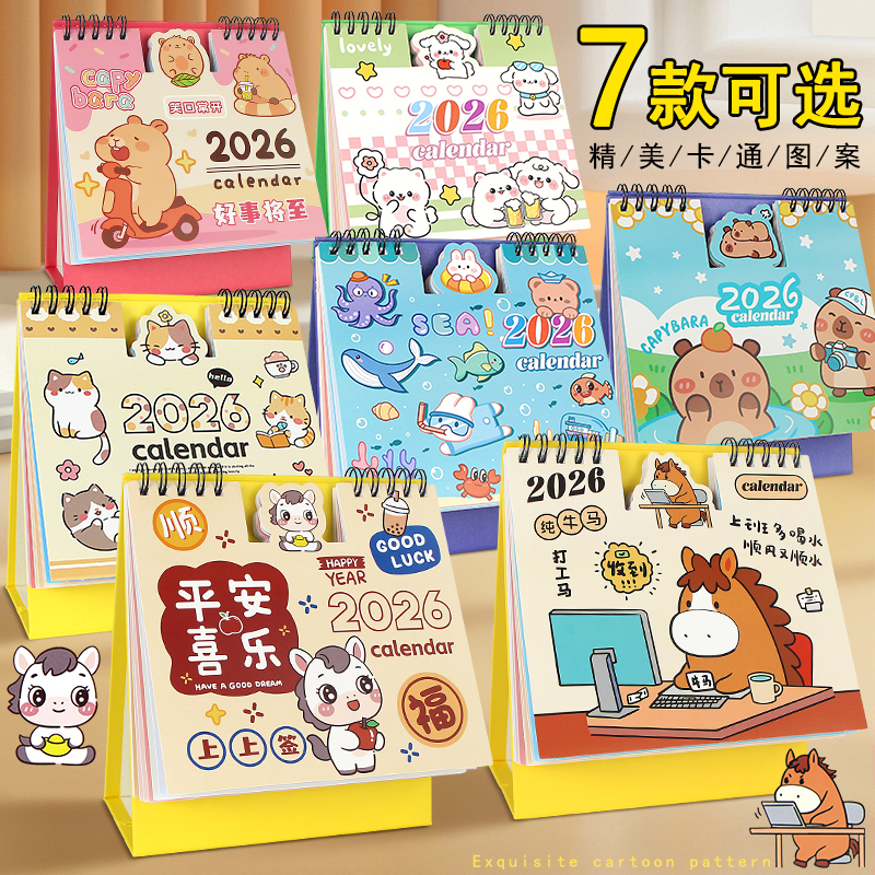 卡通台历2025到2026年新款日历