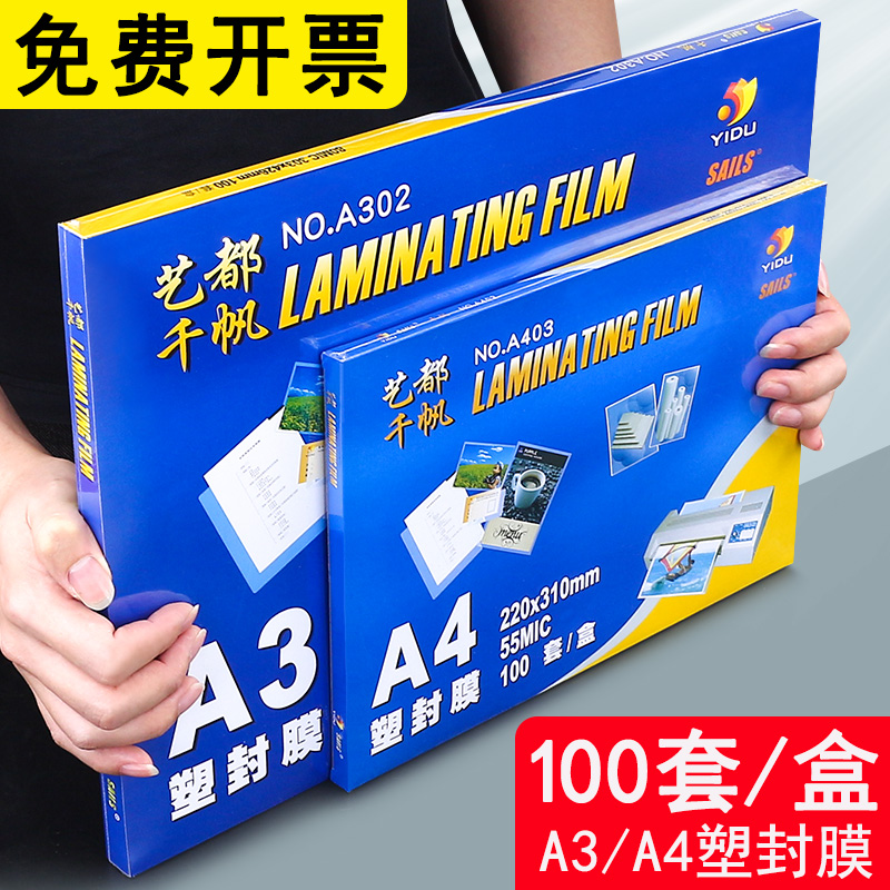 塑封机热缩膜a4纸封膜机办公覆膜机专用膜相纸热塑封膜机配件照片