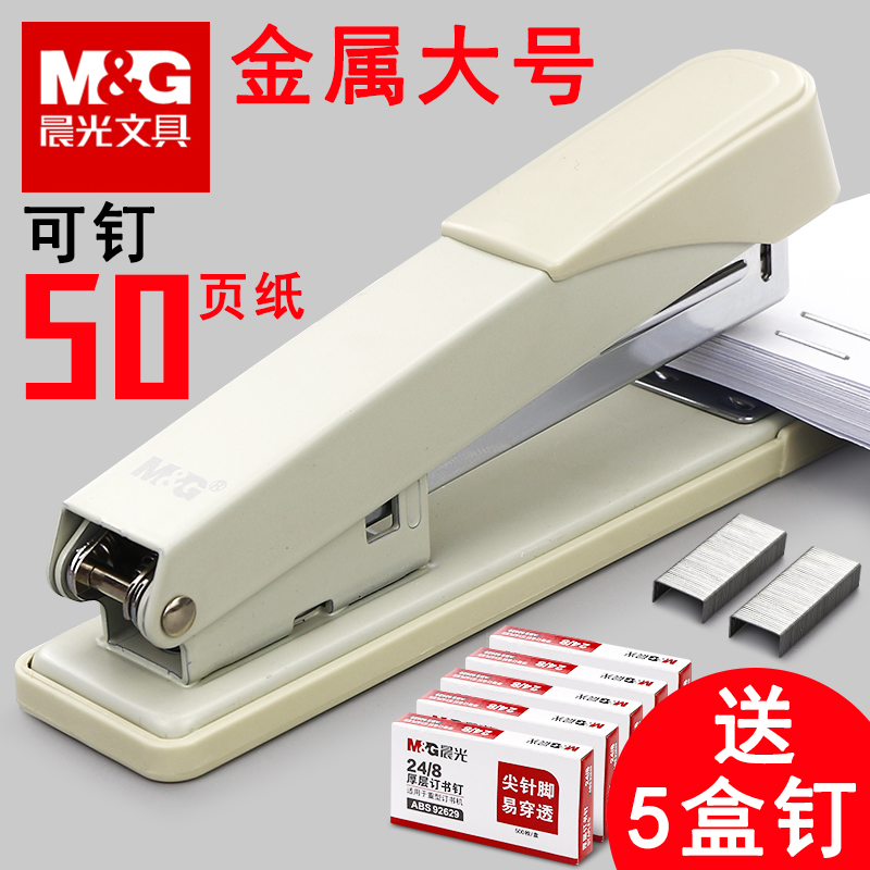 晨光订书机订50页办公用装书机大丁书机订学生厚书订书器载书钉书机大号重型外卖打包专用定书机钉家用装订机