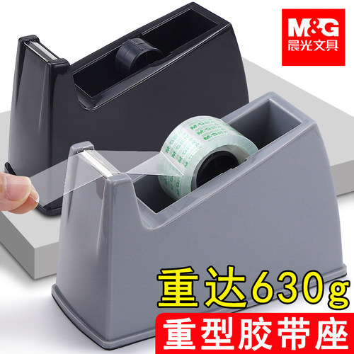 晨光小透明胶带底座胶布切割器