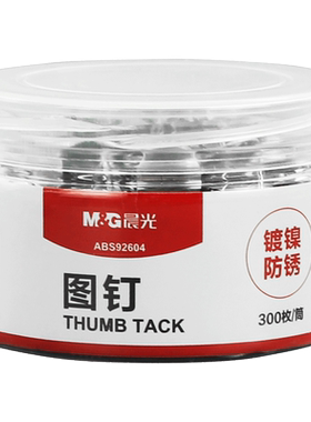 晨光图钉按钉大头钉固定针办公用