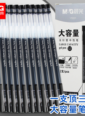 晨光作业神器以一敌五中性笔黑色0.5一次性大容量巨能写中考考试专用黑笔2000一体式全针管碳素笔学生用