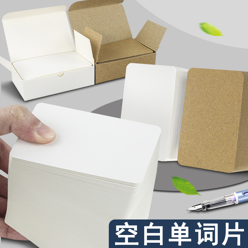 空白小卡片硬纸自制单词白卡手卡