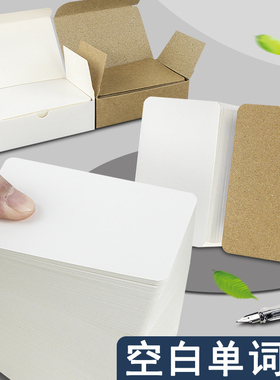 空白小卡片硬纸英语单词白卡书签白色卡自制小卡材料主持人台词手卡记忆硬卡纸标签片初中手写迷你小贺卡硬卡