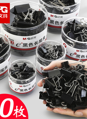 晨光黑色长尾票夹大号文件整理票据夹燕尾鱼尾金属夹纸的固定书夹子19mm夹凤尾中号文具办公用品25mm小15mm黑