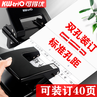 可得优双孔打孔器圆环孔a4纸文件纸张打孔机文具装订活页夹打洞机两孔装订成册桌面资料手动打眼机办公用品