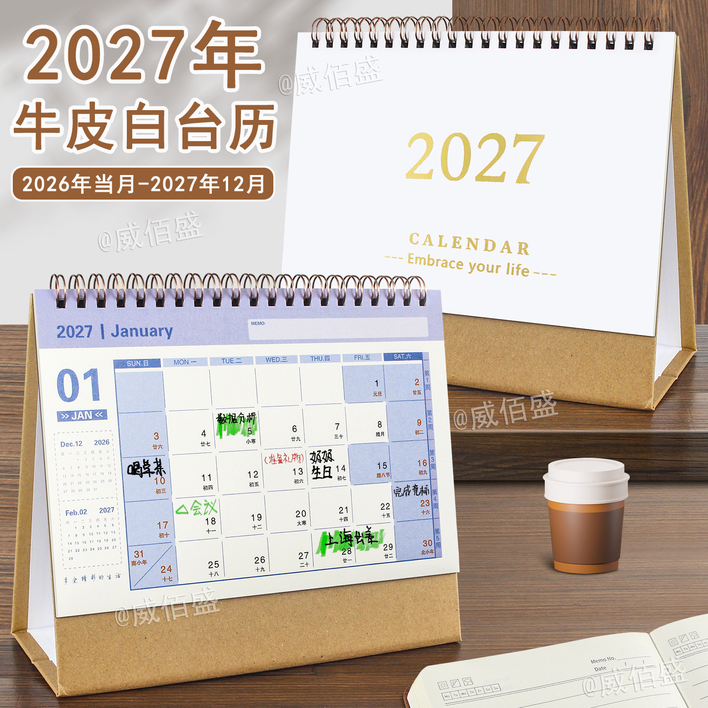 台历2026到2027年新款办公专用图片