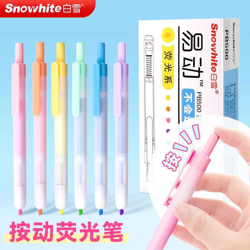白雪按动荧光笔高颜值ins风图片