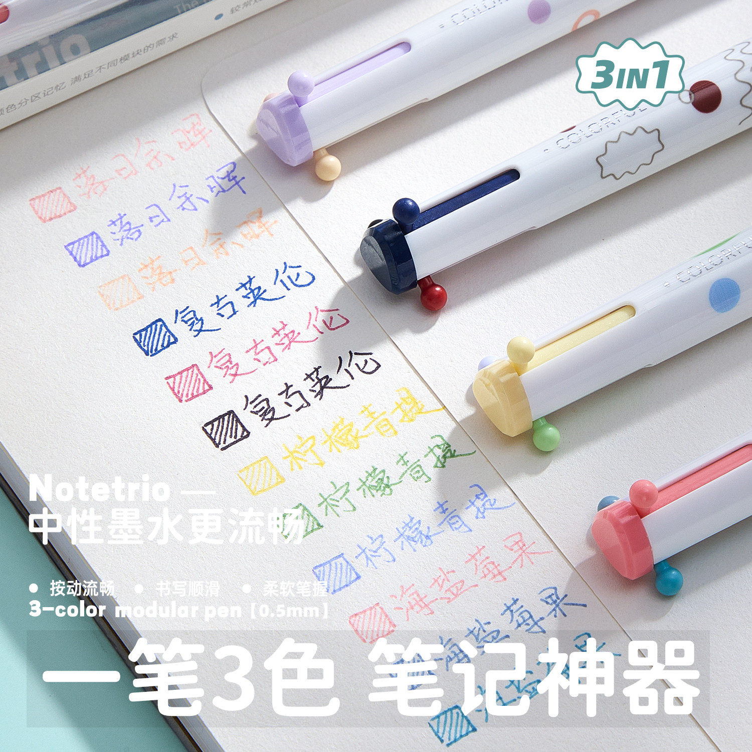 三色合一中性笔做记笔记专用多色模块笔红黑蓝3色圆珠记号笔多头彩色划重点多功能多彩双色手帐多种颜色一体