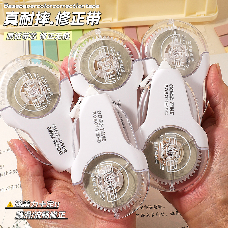 涂改带修正胶带小学生初中高中生