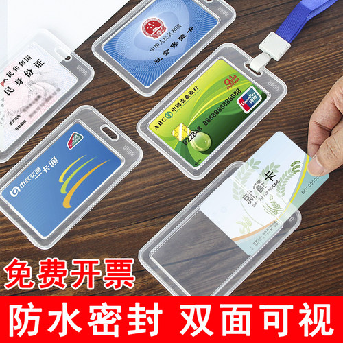 饭卡公交卡套学生防丢透明硬壳