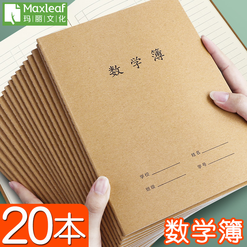 玛丽16k数学簿儿童作业本加减
