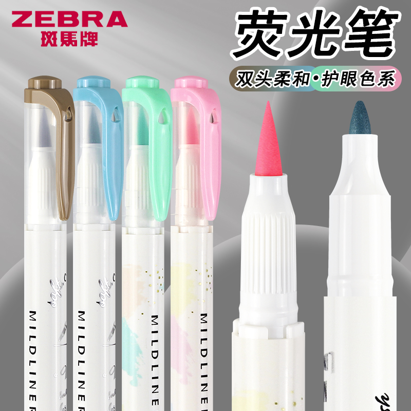 日本zebra斑马牌荧光笔双头