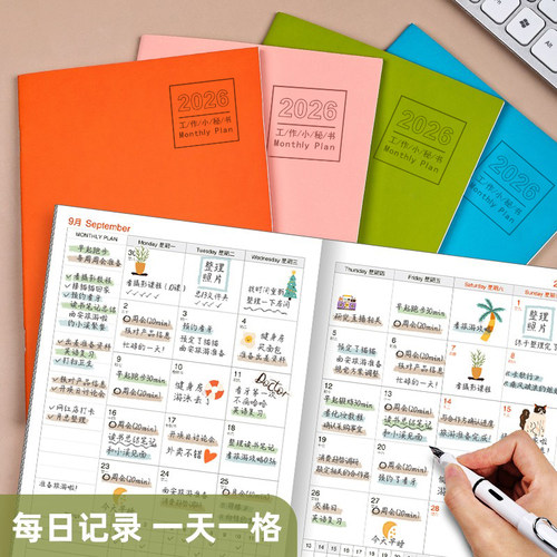 2026年新款工作小秘书记事日程本