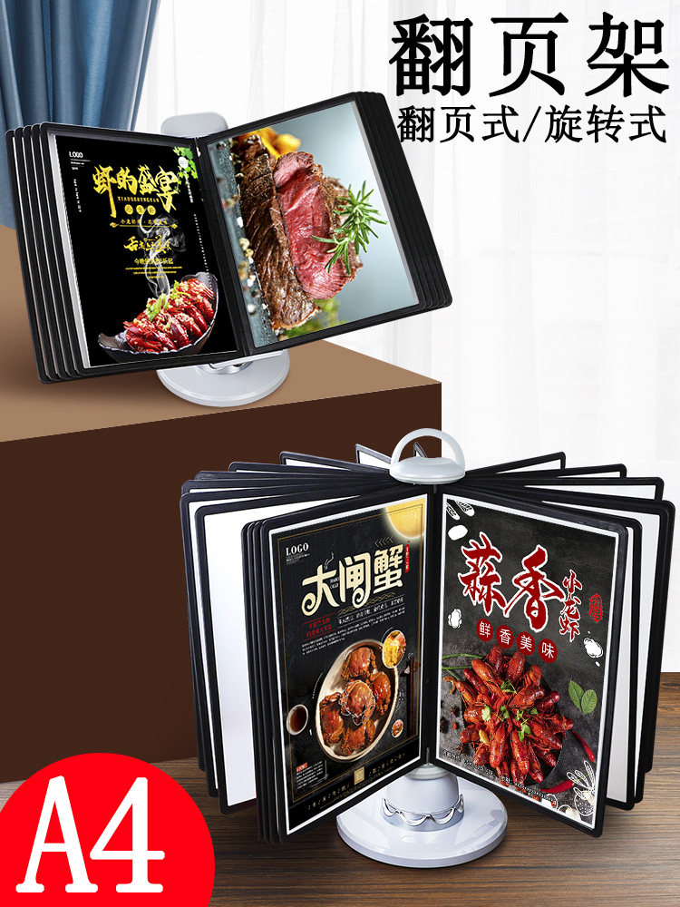 装得快A4翻页展示架菜单展示展架桌面台式传单架立式餐牌旋转插页