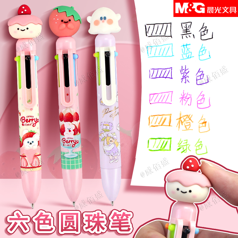 晨光六色圆珠笔女生高颜值可爱