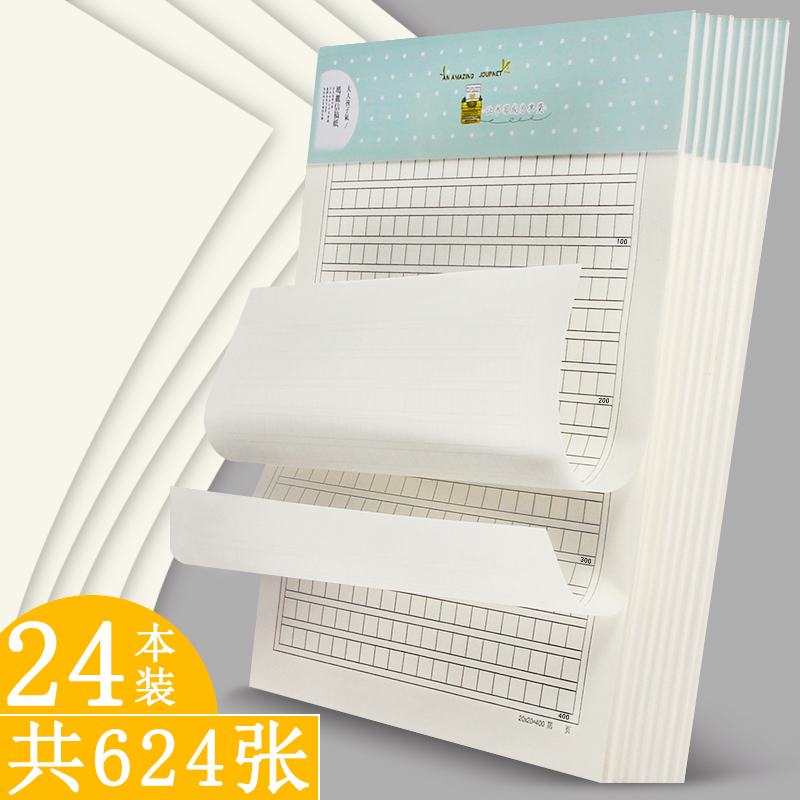 四百格作文原稿稿纸原小方格信纸