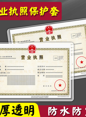营业执照文件袋保护套正本副本收纳袋a3装放营业执照的袋子a4正副本证件套防水透明pvc文件夹档案本卡套