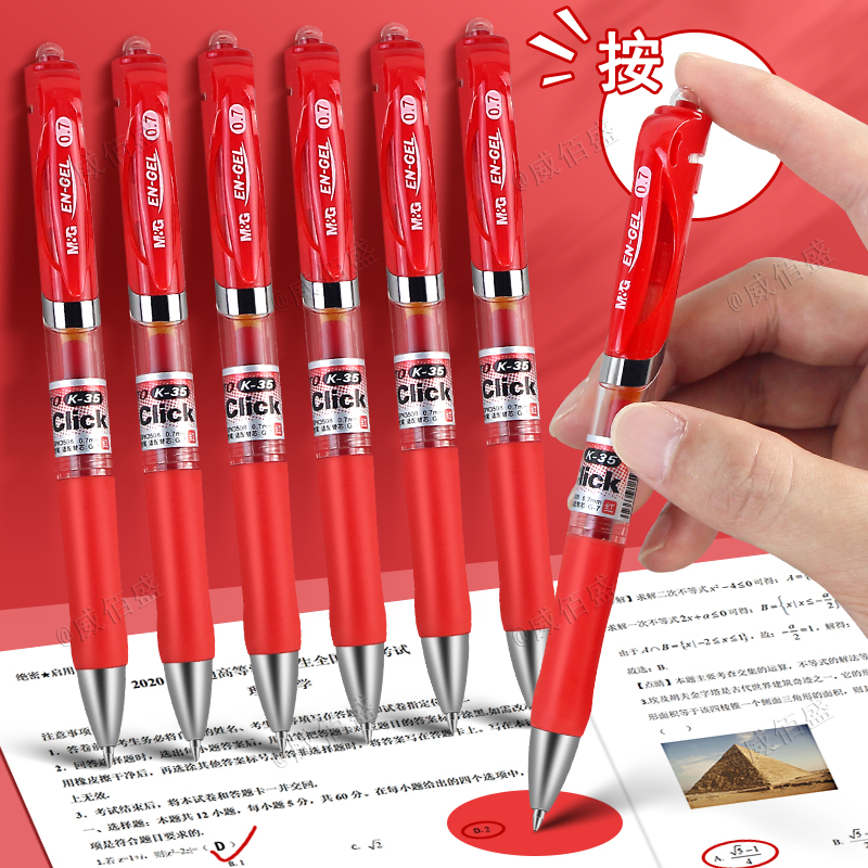 晨光红笔学生老师专用粗头0.7mm