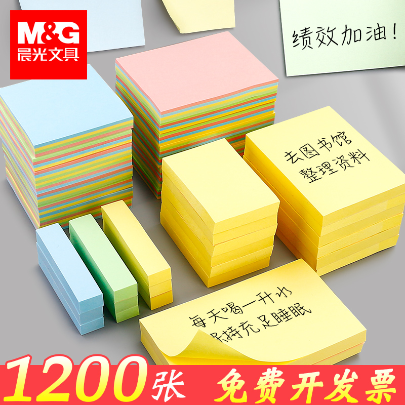 晨光高颜值可粘小学生学生用