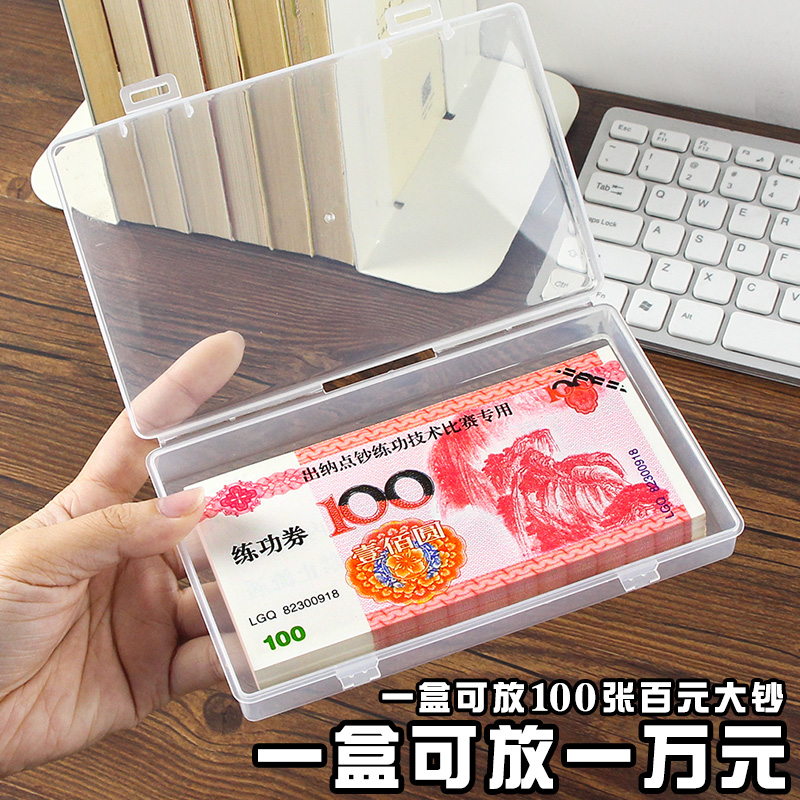 透明收纳盒装百元大钞放万元现金