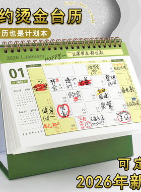 台历2026年新款办公室新日历可记事26新年工作月计划本高颜值年历台式马年桌面大格子创意小月历2025办公专用