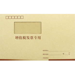40个浩立信增值税专用信封牛皮纸发票袋加厚税票文件袋标准增票袋票据信封袋大号开窗大信封专票收纳袋批发