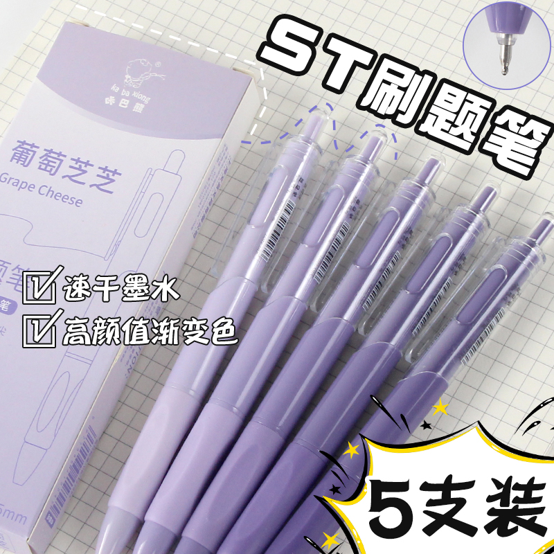 咔巴熊刷题笔顺滑速干好看又好用