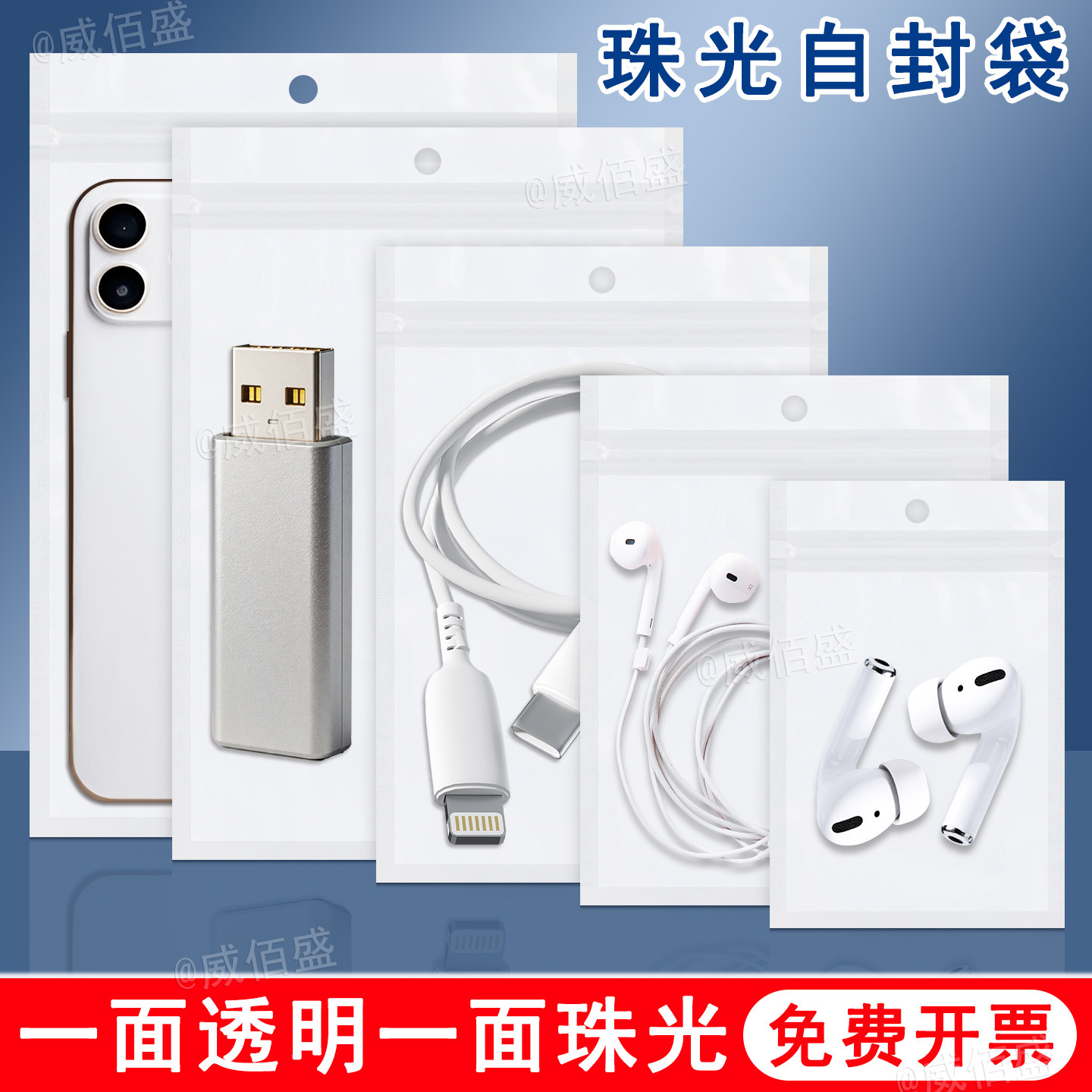 珠光膜阴阳自封袋塑料骨袋透明密封袋子礼品袋手机防尘拉链包装袋