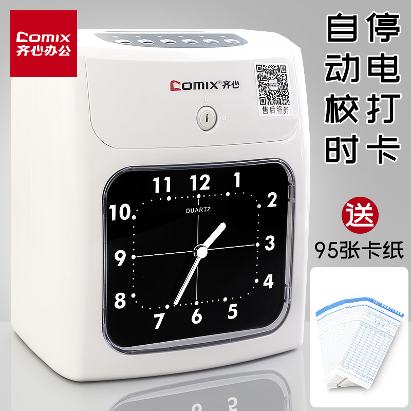 齐心纸质打卡器工厂员工上下班考勤打卡机纸卡式出勤微电脑打卡钟纸公司上班纸卡签到卡片卡钟神器卡纸考勤机