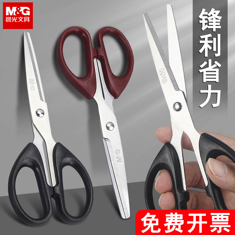 晨光剪刀办公用品批发剪子办公室