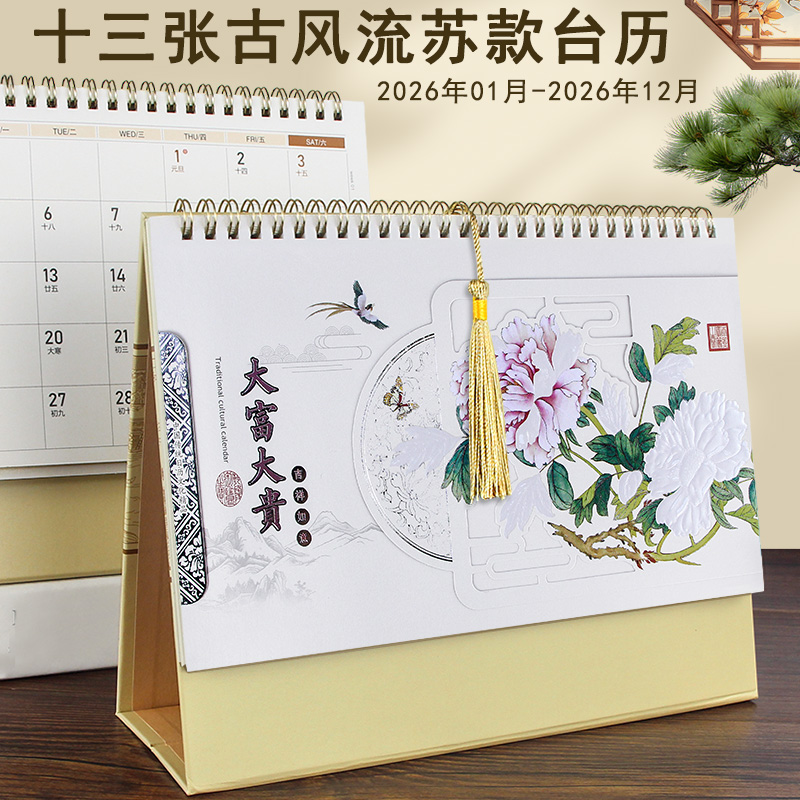 台历2026年新款商务高颜值日历