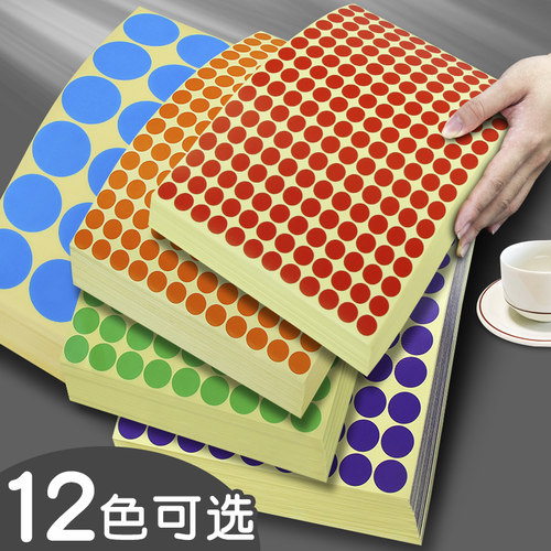 彩色圆形不干胶圆点贴纸