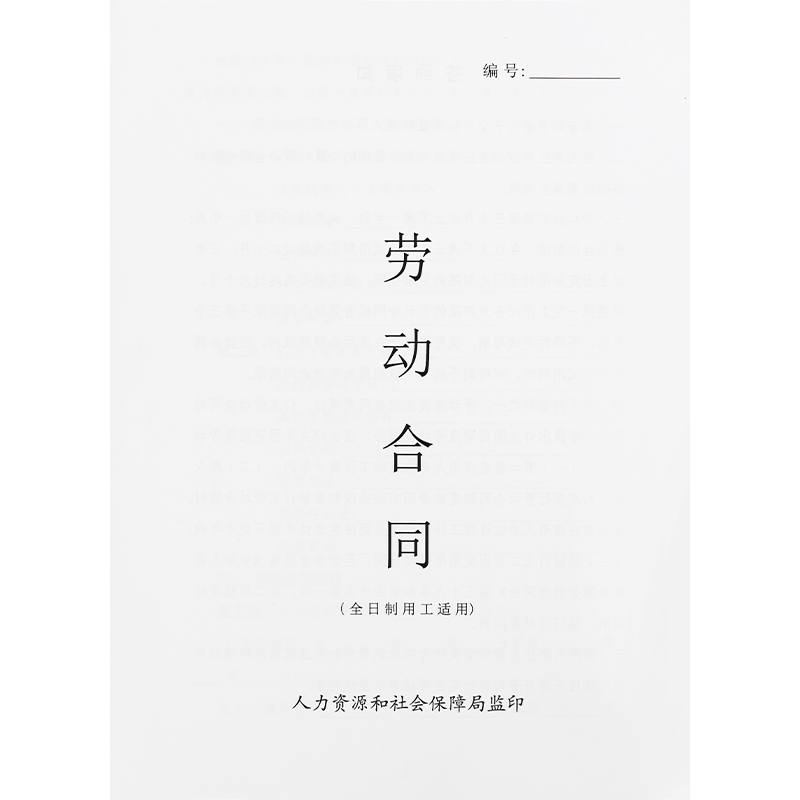 2024年劳动合同本劳务合作协议范本电子版模版纸新版律师合同用工员工入职承诺书宿舍免责协议办公试用期实习