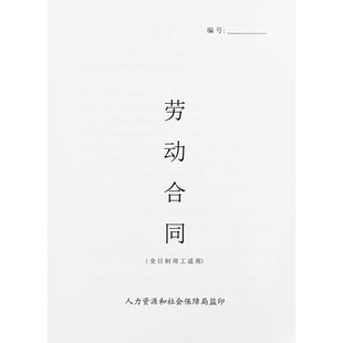 2024年劳动合同本劳务合作协议范本电子版模版纸新版律师合同用工员工入职承诺书宿舍免责协议办公试用期实习