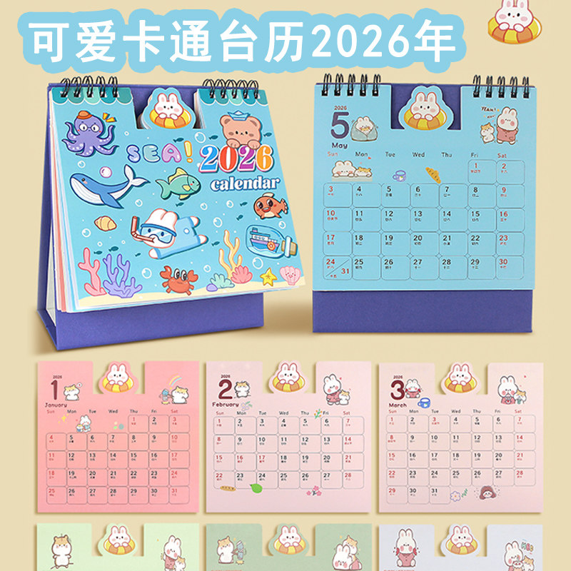 卡通台历2026年新款桌面可爱日历