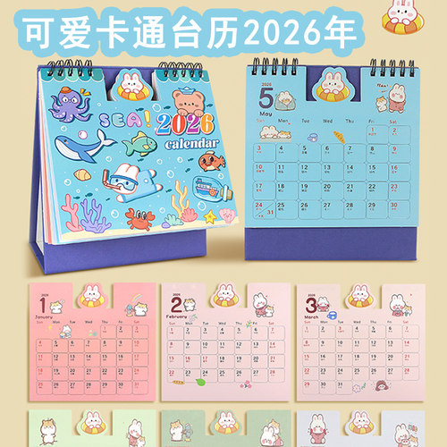 卡通台历2026年新款桌面可爱日历