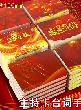 主持人手卡年会支持人台词夹订婚仪式主持词专用演讲稿2026新年贺卡祝福寄语卡片可手写婚礼提词卡小学生儿童