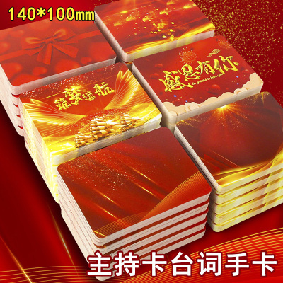 主持人手卡可手写台词演讲稿卡片