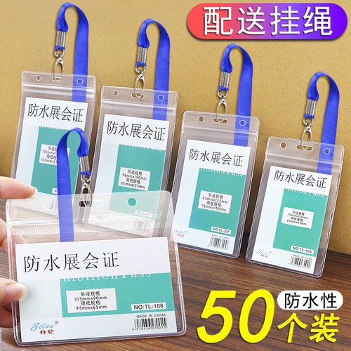 50套工作证胸牌卡套透明防水厂牌