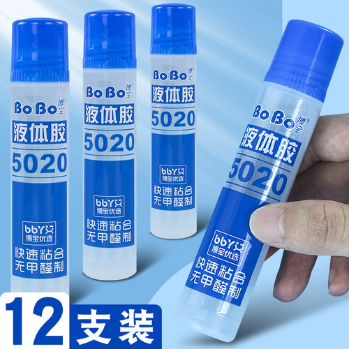 博宝液体胶水办公用品文具大全