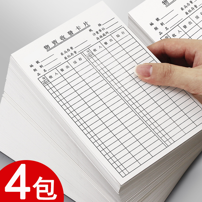 4包仓库物资收发卡收付卡片加厚